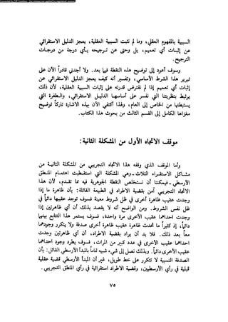 Alass almntqeh-llastqrah