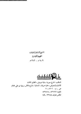 Alass almntqeh-llastqrah