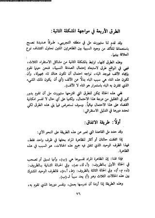 Alass almntqeh-llastqrah