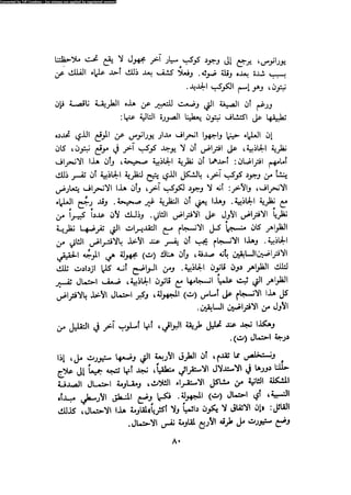 Alass almntqeh-llastqrah