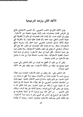 Alass almntqeh-llastqrah