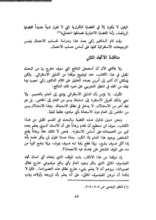 Alass almntqeh-llastqrah