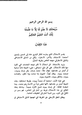 Alass almntqeh-llastqrah