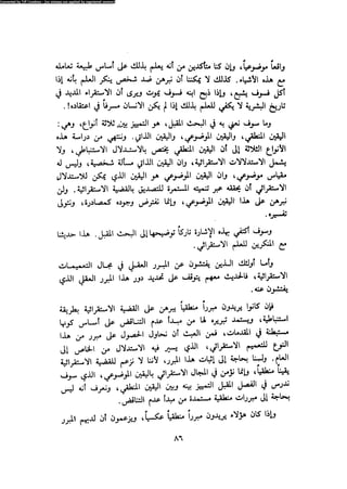 Alass almntqeh-llastqrah