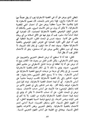 Alass almntqeh-llastqrah