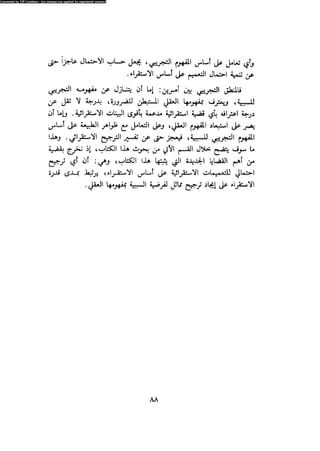 Alass almntqeh-llastqrah