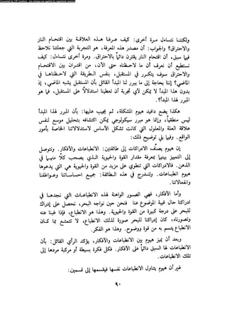 Alass almntqeh-llastqrah