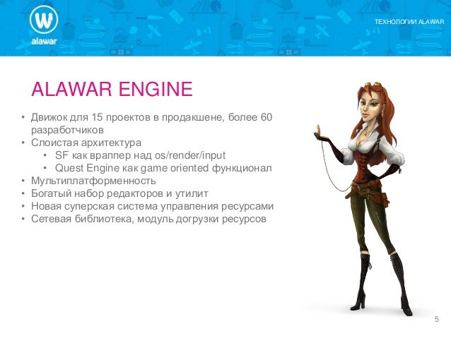 Движок alawar engineering Движок alawar engineering