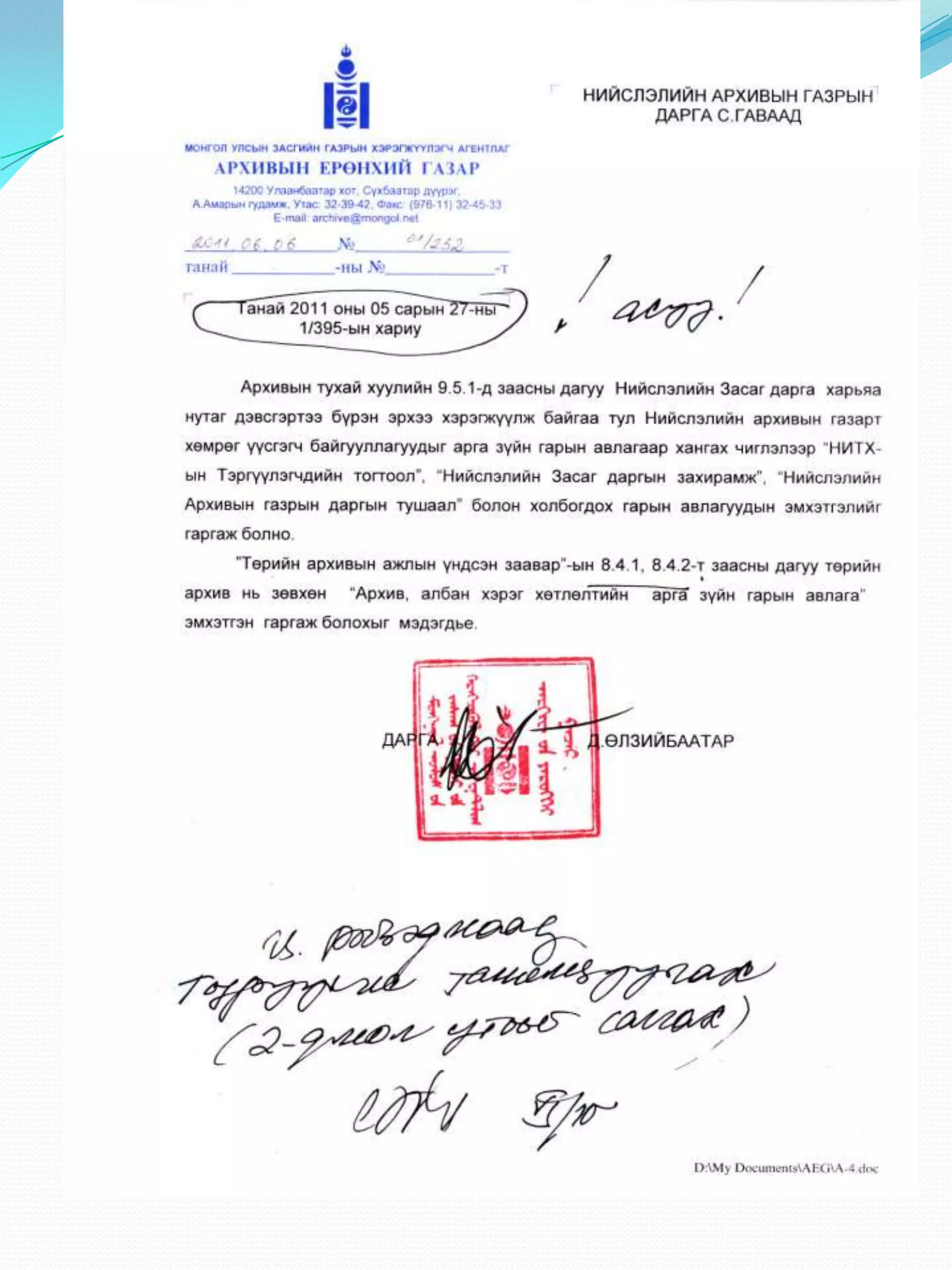 Албан бичиг хөтлөлт-2011 | PDF
