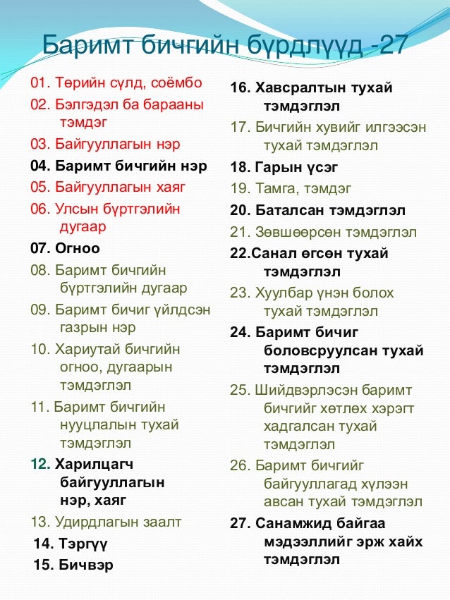 Албан бичиг хөтлөлт-2011