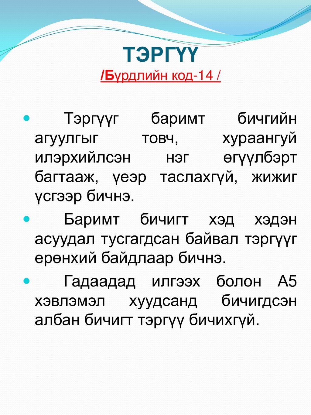 Албан бичиг хөтлөлт-2011