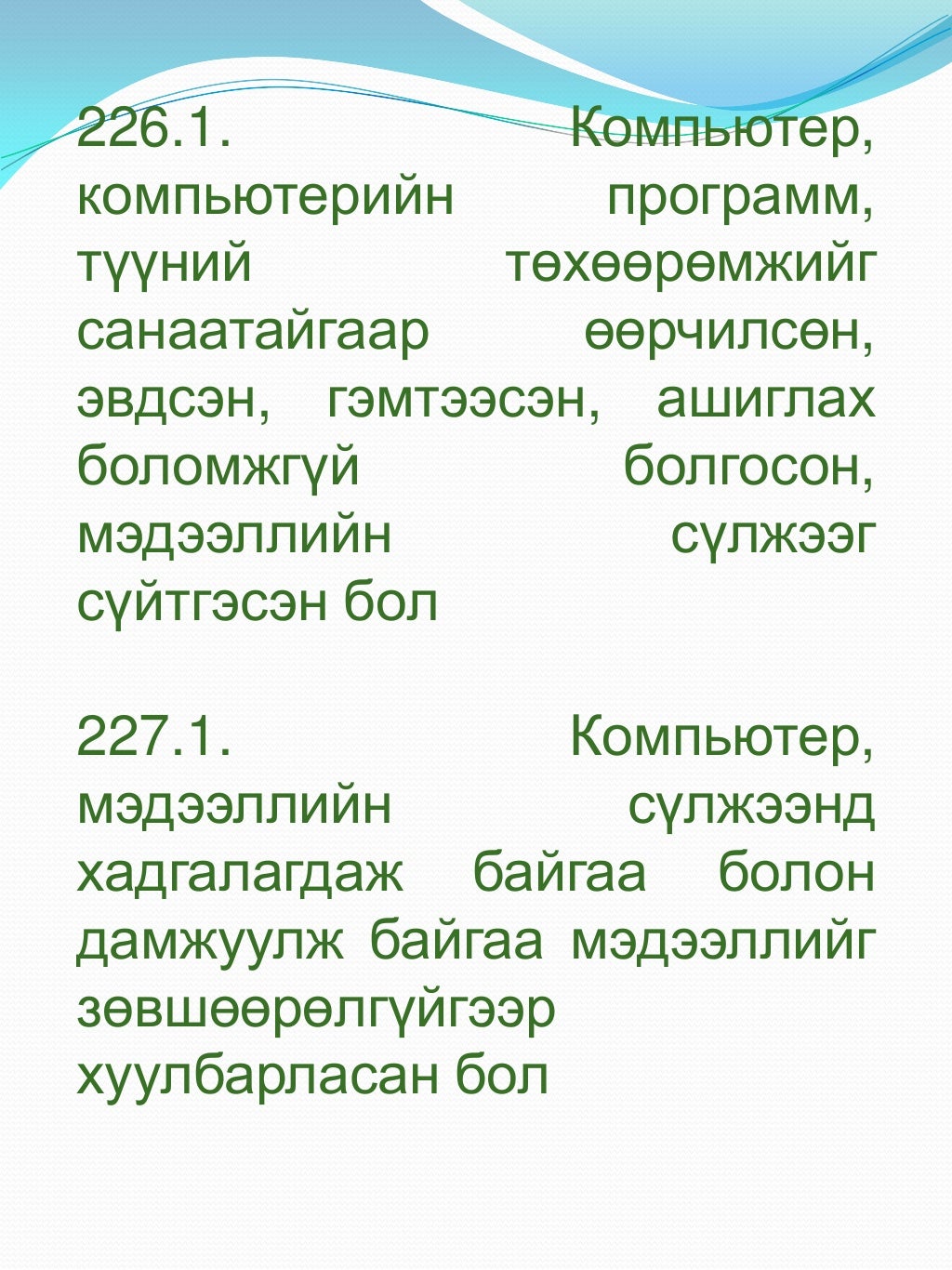 Албан бичиг хөтлөлт-2011