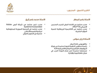 –




Adobe                          •                  •
        Systems Incorporated             INLPTA
                               •                  •

                               •




                                                  •
                                                  •
                                   AJA
                                                  •




                                                  12
 