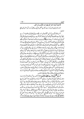 َ ِّ‫ݿ‬ ْ‫ﻢ‬ُ‫ﻬ‬ُ‫ﺟ‬ِ‫ﺮ‬ْ ُ
‫ﳜ‬ ‫ا‬ْ‫ﻮ‬ُ‫ﻨ‬َ‫ﻣ‬
ٰ
‫ا‬ َ ْ‫ޜ‬ِ‫ﺬ‬
َّ
‫اﻟ‬
ُّ ِ‫ﱄ‬َ‫و‬ ُ ّٰ َ
‫ﷲ‬.ِ‫ر‬ْ‫ﻮ‬
ُّ‫اﻟﻨ‬
َ
‫ِﱃ‬‫ا‬ ِ‫ﺖ‬ٰ‫ﻤ‬
ُ
‫ﻠ‬
ُّ
‫اﻟﻈ‬
»«
 