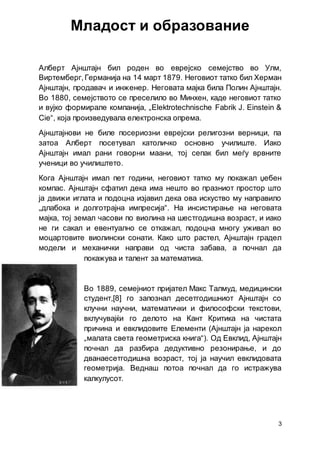 Albert ajnshtajn | PDF
