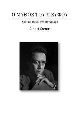 Ο ΜΥΘΟΣ ΤΟΥ ΣΙΣΥΦΟΥ
   δοκίμιο πάνω στο παράλογο

        Albert Camus
 