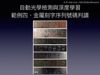 S. N. Lim et al. / GE Global Research
 