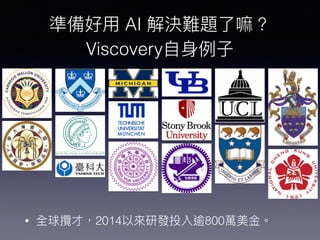 AI
Viscovery
• 2014 800
 