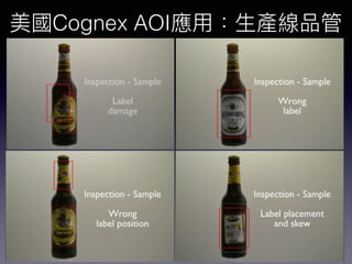 Cognex AOI
 