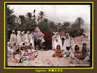 Algerien  阿爾及利亞 