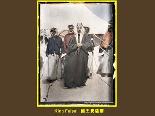 King Feisal  國王費薩爾 