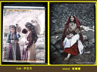 Irak  伊拉克  Irland  愛爾蘭 