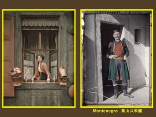 Montenegro  黑山共和國 