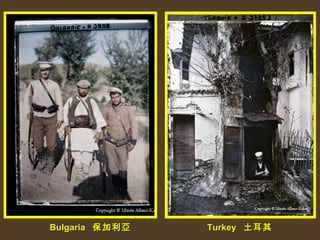 Bulgaria  保加利亞 Turkey  土耳其 