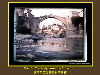 Bosnia  The bridge over the Drina river  波西尼亞的德里納河橋樑 