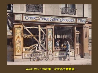 World War 1 WW 第一次世界大戰戰後  . 