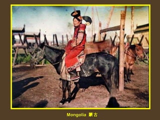 Mongolia  蒙古 