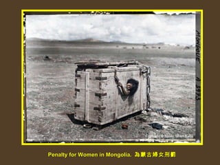 Penalty for Women in Mongolia.  為蒙古婦女刑罰 