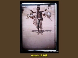 Djibouti  吉布提   