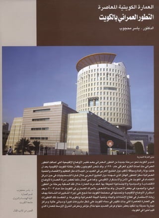 Digitally signed by Dr.
Dr.       Yasser Mahgoub
          DN: CN = Dr. Yasser
          Mahgoub, C = KW
Yasser    Reason: I am the
          author of this
Mahgoub   document
          Date: 2006.05.10
          07:38:34 -08'00'
 