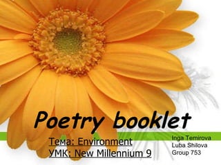 Poetry booklet Тема:  Environment УМК:  New Millennium 9 Inga Temirova Luba Shilova Group 753 