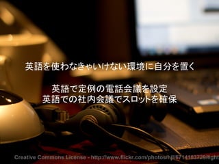 Ӣʹʤ㤤ʤԷ֤ä

           ӢZǶԒhO
          ӢZǤڻhǥåȤ_




Creative Commons License - http://www.flickr.com/photos/hjl/6714103729/lightb
 