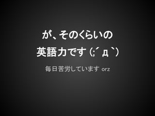 Τ餤
ӢZǤ (;?գ)
 տƤޤ orz
 