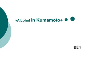 ● Alcohol   in Kumamoto ●  ●   ● BE4　 