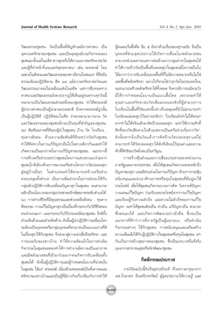 Journal of Health Systems Research                                                                                  Vol. 4 No. 2 Apr.-Jun. 2010




«—≤π∏√√¡™ÿ¡™π. «—¥‡ªìπæ◊Èπ∑’Ë —≠≈—°…≥å∑“ß»“ π“ ‡ªìπ                           ºŸâ§π≈–‡«âπ´÷Ëß»’≈ ¢âÕ ı Õ—π«à“¥â«¬‡√◊ËÕß¢Õß ÿ√“‡¡√—¬ ®÷ß‡ªìπ
®ÿ¥√«¡»√—∑∏“¢Õß™ÿ¡™π ·≈–‡ªìπ®ÿ¥»Ÿπ¬å√«¡°‘®°√√¡¢Õß                             ∫ÿ § §≈∑’Ë ™à « ¬®ÿ ¥ ª√–°“¬„Àâ ‡ °‘ ¥ °“√‡™◊Ë Õ ¡‚¬ßæ≈— ß ¡«≈™π
™ÿ¡™π¡“μ—Èß·μà„πÕ¥’μ ™“«æÿ∑∏®÷ß„Àâ§«“¡‡§“√æ»√—∑∏“μàÕ«—¥                        “¡“√∂™à«¬≈¥°√–· °“√μàÕμâ“π®“°°≈ÿà¡μà“ßÊ„π™ÿ¡™π‰¥â
·≈–ºŸâ∑’Ë∑”Àπâ“∑’Ë‡º¬·æ√àæÿ∑∏»“ π“ ‡™àπ æ√– ß¶å ‚¥¬                           ∑”„Àâ°“√ √â“ß«—¥‡ªìπæ◊Èπ∑’Ëª≈Õ¥ ÿ√“„π™ÿ¡™π¡’‚Õ°“ ‡ªìπ‰ª
‡©æ“–„π —ß§¡·≈–«—≤π∏√√¡¢Õß™“«Õ’ “π„π™π∫∑ ∑’Ë¬÷¥∂◊Õ                            ‰¥â¡“°°«à“°“√¢—∫‡§≈◊ËÕπ∫πæ◊Èπ∑’Ë∑’Ë‰¡à¡’§«“¡À¡“¬À√◊Õ‰¡à„™à
∏√√¡‡π’¬¡ªØ‘∫—μ‘μ“¡ Œ’μ ÒÚ ·¡â§«“¡»√—∑∏“μàÕ«—¥·≈–                             ‡¢μæ◊Èπ∑’Ëæ≈—ß»√—∑∏“ Õ¬à“ß‰√°Áμ“¡„™à«à“∑ÿ°«—¥„πª√–‡∑»‰∑¬
«—≤π∏√√¡Õ“®®–‰¡à‡À¡◊Õπ‡™àπ„πÕ¥’μ ·μà°“√ ◊∫∑Õ¥∑“ß                              ®– “¡“√∂ √â“ßæ≈—ß»√—∑∏“‰¥â∑—ÈßÀ¡¥ ®÷ß§«√¡’°“√√–¡—¥√–«—ß
»“ π“·≈–«—≤π∏√√¡¬—ß§ßª√“°Ø„Àâ‡ÀÁπÕ¬Ÿà®πμ√“∫∑ÿ°«—ππ’È                          ¡‘ „ Àâ ° “√°”Àπ¥π‚¬∫“¬‡ªì π ·∫∫‡ ◊È Õ ‚À≈ ‡æ√“–®–∑”„Àâ
®π°≈“¬‡ªìπ«—≤π∏√√¡ à«πÀπ÷Ëß¢Õß™ÿ¡™π ∑”„Àâæ√– ß¶å                              §ÿ ≥ §à “ ·≈–»√— ∑ ∏“μà Õ «— ¥ ‡ ◊Ë Õ ¡∂Õ¬≈ß¥— ß ∑’Ë ºŸâ Õ”π«¬°“√
ºŸâπ”∑“ß»“ π“‡ªìπºŸâπ”μ“¡∏√√¡™“μ‘ ¬‘ËßÀ“°æ√– ß¶å√Ÿªπ—Èπ                       ‚√ß‡√’¬π„πæ◊Èπ∑’Ë«‘®—¬·Ààßπ’È°≈à“«∂÷ß‡Àμÿº≈∑’Ë¬—ß‰¡à “¡“√∂∑”
‡ªìπºŸâªØ‘∫—μ‘¥’ ªØ‘∫—μ‘™Õ∫„π»’≈ ®”æ√√…“¡“¬“«π“π «—¥                          ‚√ß‡√’¬πª≈Õ¥ ÿ√“‰«âÕ¬à“ßπà“øíß«à“ ç‚√ß‡√’¬π¬—ß∑”‰¡à‰¥âÀ√Õ°
·≈–«— ≤ π∏√√¡¢Õß™ÿ ¡ ™π¬‘Ë ß ®–‡ªì π ∑ÿ π ∑’Ë  ”§— ≠ ¢Õß™ÿ ¡ ™π.              À“°∑”‰¡à‰¥â®√‘ß·≈â«¡“μ‘¥ªÑ“¬ª≈Õ¥ ÿ√“ ®–∑”„Àâ§«“¡»—°¥‘Ï
(Ú)  —¡æ—π∏¿“æ∑’Ë¥’¢ÕßºŸâπ”„π™ÿ¡™π ∫â“π «—¥ ‚√ß‡√’¬π :                         ‘∑∏‘Ï¢Õß«—¥‡ ’¬À“¬‰ª¥â«¬‡æ√“–‡ªìπ‡§√◊Õ¢à“¬‡√‘Ë¡®“°«—¥é.
∑ÿ π ∑“ß — ß §¡ ¥â « ¬§«“¡ — ¡ æ— π ∏å ∑’Ë ¥’ √ –À«à “ ß«— ¥ °— ∫ ™ÿ ¡ ™π     ¥— ß π—È π À“°¬‘Ë ß ‡ªì π «— ¥ ·≈â « °“√μ‘ ¥ ªÑ “ ¬«— ¥ ª≈Õ¥ ÿ √ “·μà ‰ ¡à
∑”„Àâ∑‘»∑“ß„π°“√·°âªí≠À“‡ªìπ‰ª„π∑“ß‡¥’¬«°—π·≈–∑”„Àâ                            “¡“√∂∑”„Àâ«—¥ª≈Õ¥ ÿ√“‰¥â¥—ß∑’Ë‡¢’¬π‰«â§ÿ≥§à“·≈–§«“¡
‡°‘¥§«“¡‡ªìπ‡Õ°¿“æ„π°“√·°âªí≠À“¢Õß™ÿ¡™π. πÕ°®“°π’È                            »—°¥‘Ï ‘∑∏‘¢Õß«—¥¬‘Ëß≈∫‡ªìπ∑«’§Ÿ≥.
°“√ √â“ß‡§√◊Õ¢à“¬√–À«à“ß™ÿ¡™π‚¥¬°“√· «ßÀ“·π«√à«¡®“°                                     °“√ √â“ßÀÿâπ à«π·≈–°“√‡™◊ËÕ¡ª√– “π¢ÕßÀπà«¬ß“π
™ÿ¡™π„°≈â‡§’¬ß¥â«¬°“√¢¬“¬‡§√◊Õ¢à“¬‚§√ß°“√«—¥ª≈Õ¥ ÿ√“                          ¿“§√—∞·≈–¿“§ª√–™“™π ‡æ◊ËÕ„Àâ™ÿ¡™π‡°‘¥§«“¡μ√–Àπ—°∂÷ß
 Ÿà À ¡Ÿà ∫â “ πÕ◊Ë π Ê „πμ”∫≈®π∑”„Àâ   “¡“√∂ √â “ ß‡§√◊ Õ ¢à “ ¬             ªí≠À“¢Õß ÿ√“ ·≈–¡’ «π√à«¡„π°“√·°âª≠À“ ¥â«¬°“√°√–μÿπ
                                                                                                            à                    í                    â
§√Õ∫§≈ÿ¡∑—Èßμ”∫≈ ‡ªìπ°“√‡æ‘Ë¡Õ”π“®„π°“√μàÕ√Õß„Àâ°—∫                            π— ∫  πÿ π ·≈–π”‡Õ“»— ° ¬¿“æÀ√◊ Õ ∑ÿ π „π™ÿ ¡ ™π∑’Ë ¡’ Õ ¬Ÿà ¡ “„™â
°≈ÿà¡π—°ªØ‘∫—μ‘°“√¢—∫‡§≈◊ËÕπªí≠À“ ÿ√“„π™ÿ¡™π ®π “¡“√∂                         ª√–‚¬™πå ‡æ◊ËÕ„Àâ™ÿ¡™π‡°‘¥°√–∫«π°“√§‘¥ «‘‡§√“–Àåªí≠À“
º≈—°‡ªìππ‚¬∫“¬¢Õß°≈ÿ¡ª√–™“§¡√—°…å ¢¿“æ√–¥—∫μ”∫≈‰¥â.
                           à                   ÿ                              «“ß·ºπ·°â‰¢ªí≠À“ √à«¡√—∫º≈ª√–‚¬™πå®“°°“√·°â‰¢ªí≠À“
(Û) °“√¥”√ß™’«‘μ∑’Ë¡’§ÿ≥∏√√¡·≈–™à«¬‡À≈◊Õ —ß§¡ : ∑ÿπ∑“ß                        ·≈–‡√’¬π√Ÿâ°—∫§«“¡ ”‡√Á® ·≈–§«“¡‰¡à ”‡√Á®¢Õß°“√·°â‰¢
»’≈∏√√¡ °“√·°â‰¢ªí≠À“ ÿ√“‡ªìπ‡√◊ËÕß∑’Ë°√–∑∫°—∫«‘∂’™’«‘μ¢Õß                    ªí≠À“ ®–∑”„Àâ™ÿ¡™π§‘¥‡ªìπ ∑”‡ªìπ ·°âªí≠À“‡ªìπ  “¡“√∂
§π®”π«π¡“° ·≈–°√–∑∫°—∫«‘∂’ª√–‡æ≥’¢Õß™ÿ¡™π ®÷ß¡’∑—Èß                           æ÷Ë ß μπ‡Õß‰¥â ·≈–‡°‘ ¥ °“√æ— ≤ π“Õ¬à “ ß¬—Ë ß ¬◊ π ´÷Ë ß ®–‡ªì π
ΩÉ“¬‡ÀÁπ¥â«¬·≈–ΩÉ“¬§—¥§â“π. ¥—ßπ—πºŸπ”ªØ‘∫μ°“√‡§≈◊Õπ‰À«
                                   È â            — ‘            Ë            ·π«∑“ß∑’Ë ¥’ ° «à “ °“√∑’Ë ¿ “§√— ∞ ‡ªì π ºŸâ Õ Õ°·∫∫ À√◊ Õ ¥”‡π‘ π
®–μâÕß‡ªìπ∫ÿ§§≈À√◊Õ°≈ÿà¡∫ÿ§§≈∑’Ë “¡“√∂‡ªìπ·∫∫Õ¬à“ß∑’Ë¥’                       °‘®°√√¡μà“ßÊ „Àâ°—∫™ÿ¡™π. °“√ π—∫ πÿπ·≈–‡ √‘¡ √â“ß
„π‡√◊ËÕß ÿ√“„Àâ°—∫™ÿ¡™π ®÷ßπ”¡“ Ÿà§«“¡πà“‡™◊ËÕ∂◊Õ»√—∑∏“ ·≈–                   §«“¡‡¢â¡·¢Áß„Àâ°—∫ºŸâªØ‘∫—μ‘°“√„π™ÿ¡™πÀ√◊Õ∑ÿπ„π™ÿ¡™π ‡∑à“
°“√¬Õ¡√— ∫ ¢Õß™“«∫â “ π ∑”„Àâ § «“¡¢— ¥ ·¬â ß „π°“√¥”‡π‘ π                    °—∫‡ªìπ°“√ √â“ß ÿ¢¿“æ¢Õß™ÿ¡™π ´÷Ëß‡ªìπ∫∑∫“∑∑’Ë·∑â®√‘ß
°‘®°√√¡„π™ÿ¡™π≈¥≈ß∑”„Àâ°“√∑”ß“π¡’§«“¡‡ªìπ‡Õ°¿“æ                               ∫ÿ§≈“°√ “∏“√≥ ÿ¢À√◊Õπ—°æ—≤π“™ÿ¡™π.
·≈–¡’æ≈—ß¡«≈™π∑’Ë‡¢â“¡“√à«¡¡“°®π‡°‘¥°“√¢—∫‡§≈◊ËÕπ∑—Èß
™ÿ¡™π‰¥â. ¥—ßπ—ÈπºŸâªØ‘∫—μ‘°“√·≈–ºŸâ°”Àπ¥π‚¬∫“¬∑’Ëπà“ π„®                                           °‘μμ‘°√√¡ª√–°“»
„π™ÿ¡™π ‰¥â·°à æ√– ß¶å ‡π◊ËÕß¥â«¬æ√– ß¶å‡ªìπ∑’Ë‡§“√æ·≈–                           ß“π«‘®—¬©∫—∫π’È ”‡√Á®≈ÿ≈à«ß¥â«¬¥’ ¥â«¬§«“¡°√ÿ≥“®“°
»√—∑∏“¢Õß™“«∫â“π·≈–‡ªìπºŸâ∑’Ë¡’¿“√°‘®‡°’Ë¬«¢âÕß°—∫°“√∑”„Àâ                    πæ.‚°¡“μ√ ®÷ß‡ ∂’¬√∑√—æ¬å ºŸâ®ÿ¥ª√–°“¬„Àâ§«“¡√Ÿâ ·≈–

                                                                            Ú˜˘
 