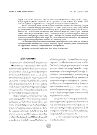 Journal of Health Systems Research                                                                                     Vol. 4 No. 2 Apr.-Jun. 2010




                 impacts on the alcohol consumption behaviors in the community. The research setting was Ban Khokyai,
                 Namphong District, Khon Kaen Province. It was a qualitative research study, the main data for which
                 were collected from in-depth interviews, participation observation and document review.
                        Alcohol consumption, which formerly had been considered as a norm in the community, changed
                 over time in accord with changing community power and capital. Violence among youths who drank and
                 got out of control evoked a reaction in the community. A civic group was formed in the name of “So-Le.”
                 Its leader was a respected monk who possessed three dimensions of capital: (1) cultural capital – the belief
                 and the faith of the people in Buddhist monks, (2) social capital – his good relationships with the village
                 head and the School principal, and (3) moral capital – his virtue and kindness. However, the success in
                 controlling alcohol consumption in the temple was just the first step of the movement. It needed further
                 strong support to struggle against the resistance of a community group.
                        The investigator suggests that the social movement for solving alcohol-related behaviors, which was
                 deeply ingrained in the lifestyle and culture of the people, required actors who possess such capital and
                 the support of the community to empower them as health promoters.
                        Key words: cultural capital, social capital, moral capital, social movement




                     ¿Ÿ¡‘À≈—ß·≈–‡Àμÿº≈                                            §√—È ß ∑’Ë ¡’ ß “π∫ÿ ≠ ª√–‡æ≥’ ºŸâ π”™ÿ ¡ ™π‰¡à   “¡“√∂§«∫§ÿ ¡

ç‡     ≈‘°‡À≈â“‡≈‘°®π ‡√‘Ë¡μâπ‡¢â“æ√√…“π’Èé ‡ªìπ ªÕμ‚¶…≥“
       ∑“ß ◊ËÕ¢Õß    . „π™à«ß‡¢â“æ√√…“ Ú ªï∑’Ëºà“π‰ª ‡æ◊ËÕ
√≥√ß§å≈¥°“√∫√‘‚¿§ ÿ√“∑’Ë‡ªìπ‡§√◊ËÕß¥◊Ë¡§Ÿà°—∫«—≤π∏√√¡·≈–
                                                                                  ‡Àμÿ°“√≥å‰¥â ∫“ß§√—Èß∂÷ß¢—Èπ·®âß§«“¡¥”‡π‘π§¥’. ∫â“π‚§°
                                                                                  „À≠à ‰ ¥â √‘ ‡ √‘Ë ¡ ·°â ‰ ¢ªí ≠ À“ ÿ √ “¥â « ¬°“√‡¢â “ √à « ¡‚§√ß°“√«— ¥
                                                                                  ª≈Õ¥ ÿ √ “ ‡æ◊Ë Õ  √â “ ß‡¢μª≈Õ¥ ÿ √ “„π™ÿ ¡ ™π¢÷È π ¡’ ° “√∑”
 —ß§¡‰∑¬¡“™â“π“π ·≈–¬—ß‡ªìπ¢ÿ¡∑√—æ¬å¢Õß√—∞∫“≈∑’Ë¡’¡Ÿ≈§à“                          ª√–™“§¡À¡Ÿà∫â“π‡æ◊ËÕ°”Àπ¥°Æ°μ‘°“™ÿ¡™π‰¡à„Àâ¢“¬ ÿ√“ ‰¡à
¡À“»“≈ §‘¥‡ªìπ —¥ à«πª√–¡“≥ √âÕ¬≈– Ú-Úı ¢Õß√“¬                                   ¥◊Ë¡ ÿ√“„π«—¥ ·≈–Àâ“¡®—¥¡À√ æ„π«—¥ ®π∑”„Àâ™“«∫â“π√—∫√Ÿâ
‰¥â¿“…’ √√æ “¡‘μ√«¡∑ÿ°ª√–‡¿∑. ªí≠À“°“√∫√‘‚¿§ ÿ√“∑’Ë                               ·≈–¬Õ¡√—∫°Æ°μ‘°“¢Õß™ÿ¡™π∑’Ëμ—Èß¢÷Èπ ·≈– ‡°‘¥°“√¢¬“¬º≈
‡°‘π§«“¡æÕ¥’ ∑”„Àâª√–‡∑»‰∑¬‡ªìπª√–‡∑»∑’Ëμ‘¥Õ—π¥—∫°“√                              ‡¢μª≈Õ¥ ÿ√“®“°«—¥ Ÿ§√—«‡√◊Õπª≈Õ¥ ÿ√“®”π«π ÛÙ §√—«‡√◊Õπ
                                                                                                                 à
∫√‘‚¿§ ÿ√“„πª√‘¡“≥¡“°‡ªìπÕ—π¥—∫ ı ¢Õß‚≈° ·≈–¡’Õ“¬ÿ                                √«¡∑—Èß¬—ß‡ªìπ·°ππ”„π°“√™—°™«π„Àâ«—¥Õ◊ËπÊ „π‡¢μμ”∫≈
°“√‡√‘¡¥◊¡πâÕ¬≈ß(Ò).  ÿ√“‰¥â°Õ„Àâ‡°‘¥ªí≠À“¡“°¡“¬ ∑—ßªí≠À“
      Ë Ë                         à                              È                ‡¢â“√à«¡‚§√ß°“√∑—ÈßÀ¡¥√âÕ¬≈– Ò. (®”π«π ÒÚ ·Ààß).
§«“¡√ÿπ·√ß‚¥¬∑—Ë«‰ª °“√∑–‡≈“–«‘«“∑„π§√Õ∫§√—« ¿“«–                                 πÕ°®“°π’È °≈ÿà¡ª√–™“§¡√—°…å ÿ¢¿“æμ”∫≈∫—«‡ß‘π ‰¥âπ”·∫∫
‚√§μà“ßÊ √«¡∂÷ß‡ªìπ “‡Àμÿ¢ÕßÕÿ∫—μ‘‡Àμÿ®√“®√.                                      Õ¬à “ ß‚§√ß°“√«— ¥ ª≈Õ¥ ÿ √ “‡ªì π ª√–‡¥Á π À≈— ° „π°“√·°â ‰ ¢
       ‡§√◊Õ¢à“¬ —ß¶ª√–™“æ—≤π“™ÿ¡™πÕ”‡¿ÕπÈ”æÕß ´÷Ëß‡ªìπ                           ªí≠À“ ÿ¢¿“æ¢Õßμ”∫≈Õ’°¥â«¬.
‡§√◊Õ¢à“¬¢Õß™ÿ¡™π∑’Ë‡°‘¥®“°°“√√«¡°≈ÿà¡°—π¢Õßæ√– ß¶å                                       ª√“°Ø°“√≥å°“√‡§≈◊ËÕπ‰À«„π™ÿ¡™π‡æ◊ËÕª√—∫‡ª≈’Ë¬π
 ¿“«—≤π∏√√¡ ‡¢μæ◊Èπ∑’Ë°“√»÷°…“ ‚√ßæ¬“∫“≈πÈ”æÕß ·≈–                                ª√–‡æ≥’ªØ‘∫—μ‘°“√∫√‘‚¿§ ÿ√“¢Õß™“«∫â“π∑’ËÕ¬Ÿà∑à“¡°≈“ß°“√
™“«∫â“π ‰¥âμ√–Àπ—°∂÷ßªí≠À“®“° ÿ√“ ®÷ß‰¥â√‘‡√‘Ë¡·°â‰¢ªí≠À“                         μàÕ Ÿâ μàÕ√Õß¢Õß°≈ÿà¡∑ÿπ·≈–Õ”π“®μà“ßÊ „π™ÿ¡™π ·≈– º≈
¥â«¬‚§√ß°“√«—¥ª≈Õ¥ ÿ√“. À≈—ß®“°¥”‡π‘π‚§√ß°“√ Ò ªïºà“π                             °√–∑∫¢Õß°“√·°âªí≠À“°“√∫√‘‚¿§ ÿ√“¢Õß™ÿ¡™π·Ààßπ’È ‰¥â
‰ª æ∫ª√“°Ø°“√≥å∑’Ëπà“ π„® ¥—ß‡™àπ∑’Ë∫â“π‚§°„À≠à ´÷Ëß¡’                            ∑”„ÀâºŸâ«‘®—¬ π„®»÷°…“«‘∏’°“√æ—≤π“∑’Ë„™â∑ÿπ·≈–«—≤π∏√√¡
ª√–™“°√ Ú,ı¯ §π ·≈–¡’∫â“π®”π«π Û˘ˆ À≈—ß§“‡√◊Õπ                                   ¢Õß™ÿ¡™π‡ªìπμ—«μ—Èß ‚¥¬¡’«—μ∂ÿª√– ß§å §◊Õ
°“√¥◊Ë ¡  ÿ √ “∂◊ Õ ‡ªì π  à « πÀπ÷Ë ß ¢Õß«‘ ∂’ ™’ «‘ μ ™“«∫â “ π·≈–«‘ ∂’                         Ò. »÷°…“∑ÿπ„π√Ÿª·∫∫μà“ßÊ ¢Õß™ÿ¡™π ∑’Ë∑”„Àâ‡°‘¥
ª√–‡æ≥’„π™ÿ¡™π Õ’°∑—Èß¬—ß¡’°“√‡¡“·≈–μ’°—π‡ªìπª√–®”∑ÿ°                             °“√‡§≈◊ËÕπ‰À«·°âªí≠À“.

                                                                            Úˆ˜
 