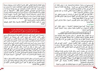 دليل الصحفي لتغطية داء فقدان المناعة المكتسب/السيدا