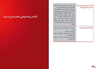 دليل الصحفي لتغطية داء فقدان المناعة المكتسب/السيدا