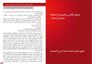 دليل الصحفي لتغطية داء فقدان المناعة المكتسب/السيدا