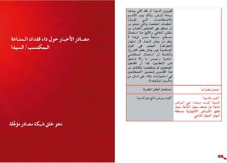دليل الصحفي لتغطية داء فقدان المناعة المكتسب/السيدا