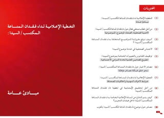 دليل الصحفي لتغطية داء فقدان المناعة المكتسب/السيدا