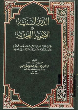 Al-Durar Al-Saniyyah Fil Ajoobah Al-Najdiyyah (الدرر السنية في الأجوبة النجدية)
