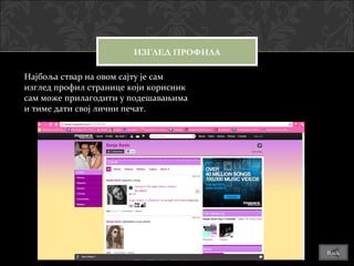 ИЗГЛЕД ПРОФИЛА

Најбоља ствар на овом сајту је сам
изглед профил странице који корисник
сам може прилагодити у подешавањима
и тиме дати свој лични печат.




                                         Back
 