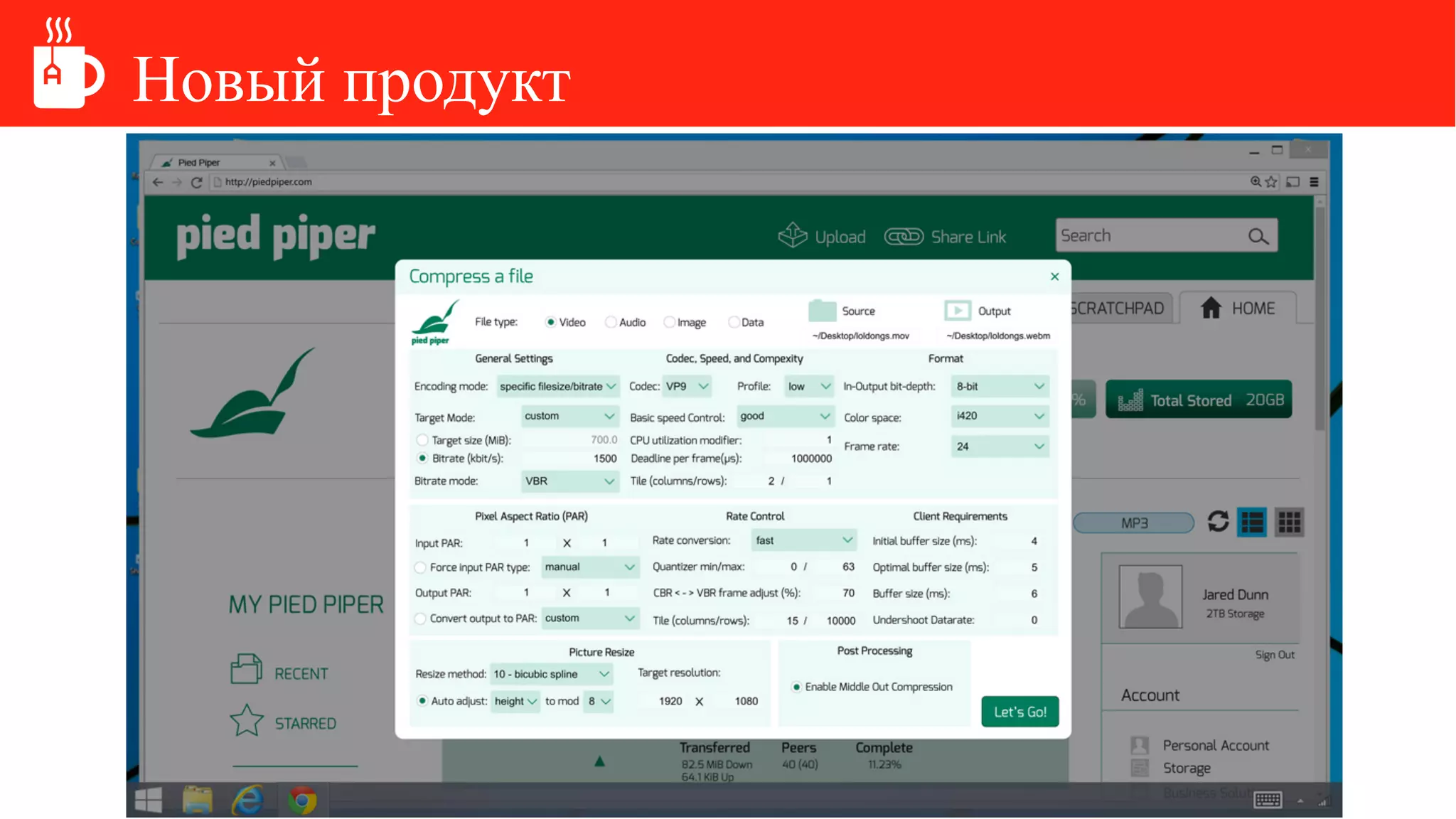 Новый продукт
 