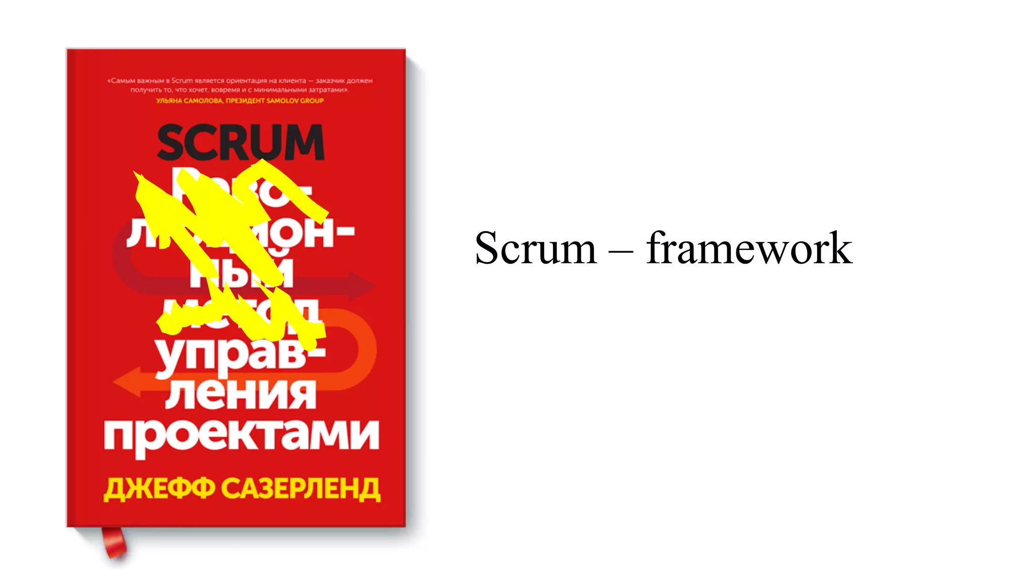 Scrum – framework
 