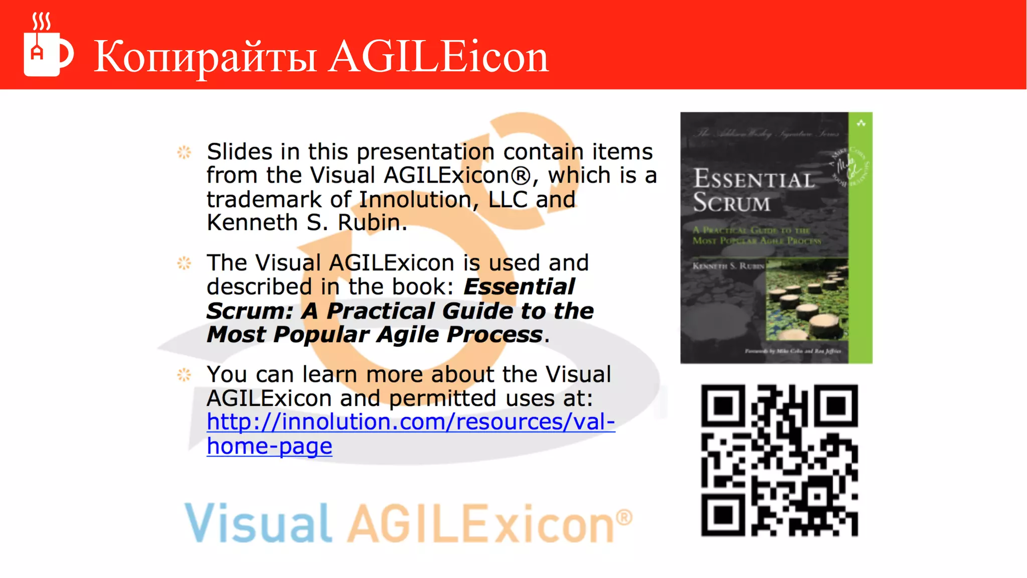 Копирайты AGILEicon
 